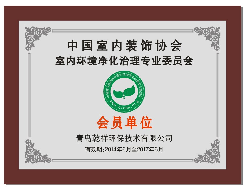 中國室內裝飾業協會會員單..